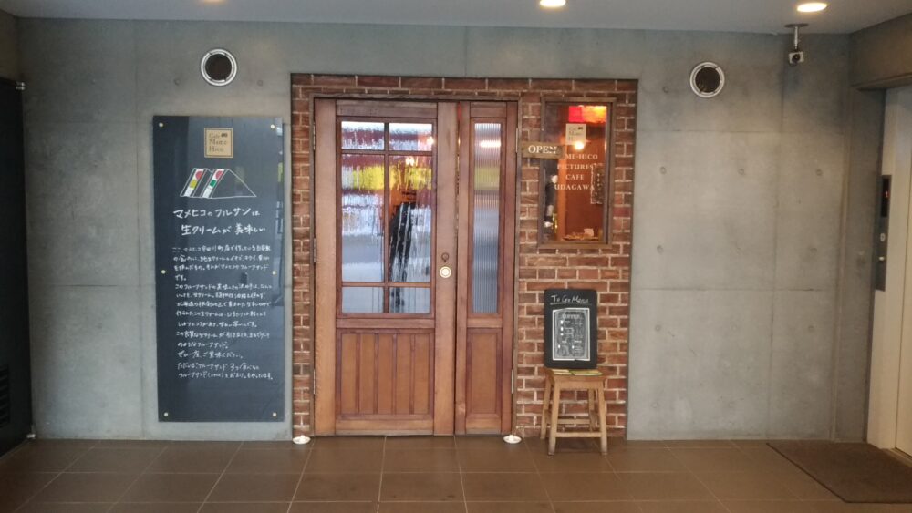 拘り珈琲と一緒にフルーツサンドもどうぞ 渋谷のカフェマメヒコさん