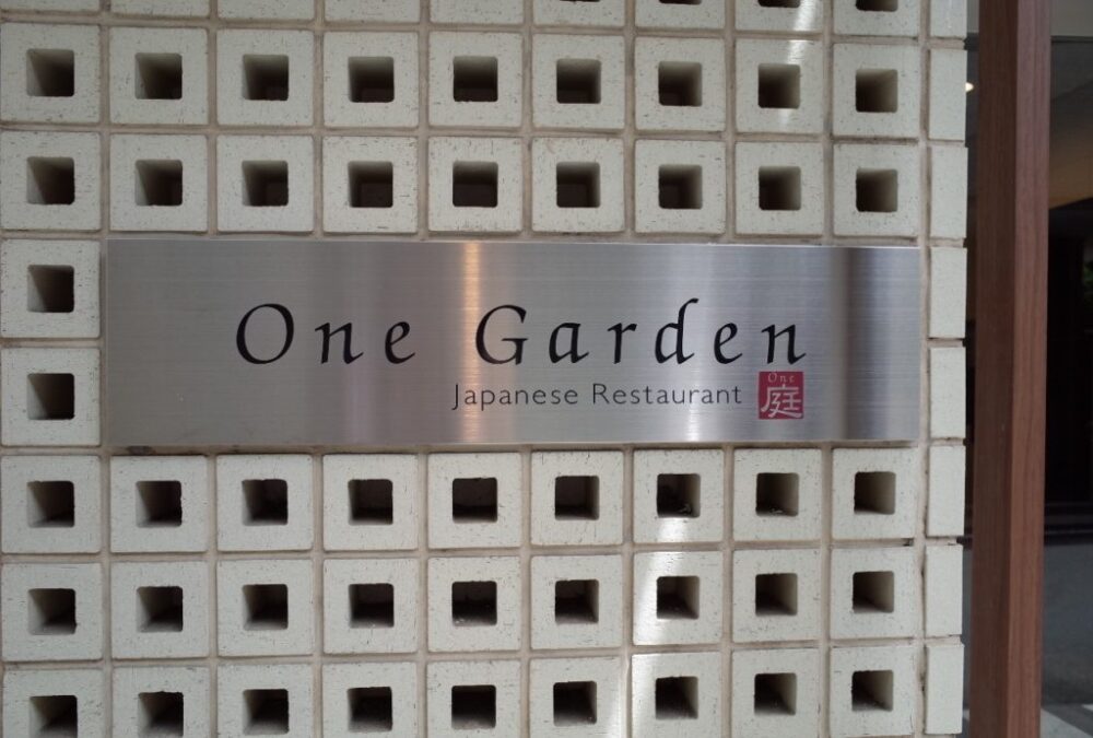 渋谷でランチ ワンガーデン One Garden 渋谷桜丘店さんで和食を頂く