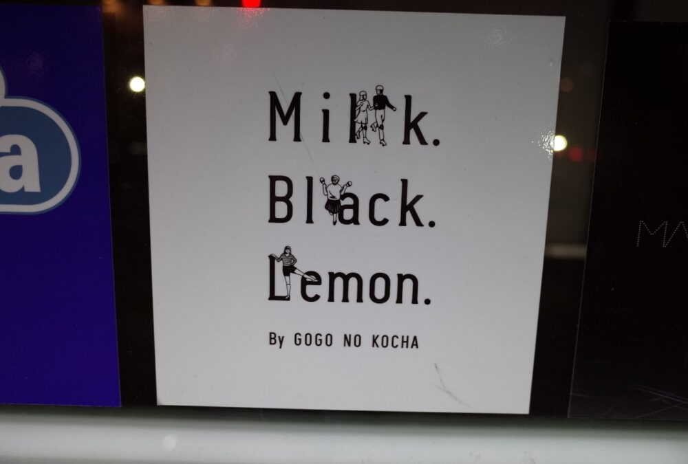 Milk Black Lemonさん