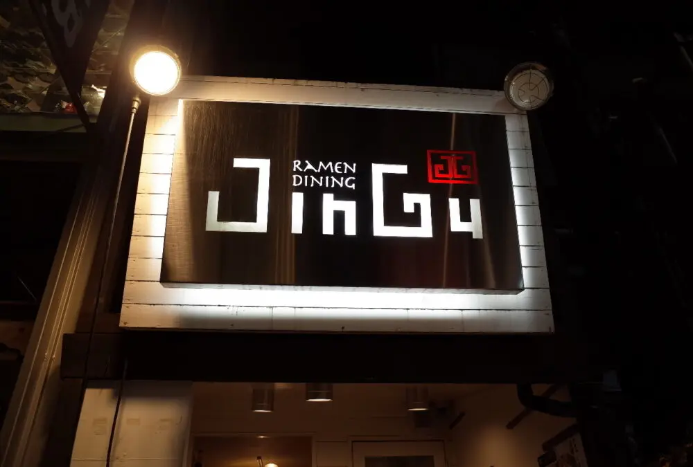 らーめんダイニングJinguさん