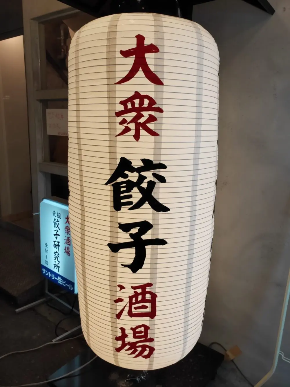 餃子研究所さん