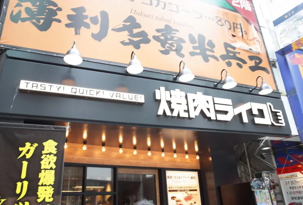 焼肉ライクさん