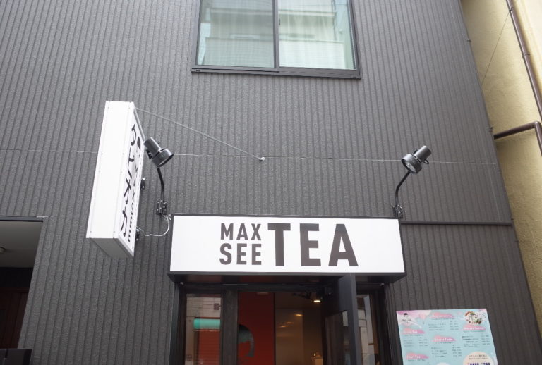 MAX SEE 水道橋店さん