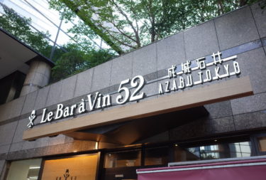 Le Bar a Vin 52さん