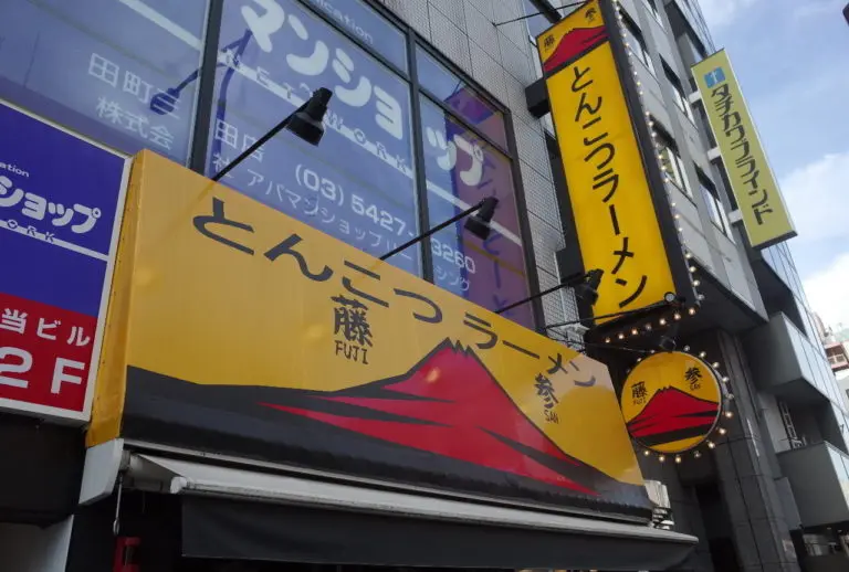 とんこつラーメン 藤参さん