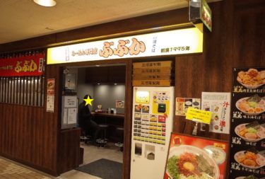 新宿でラーメン らーめん専門店 ぶぶかさんで油そばを食べた あなたは黒丸と白丸のどちらを選ぶ