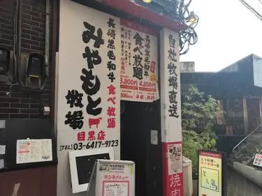 みやもと牧場さん