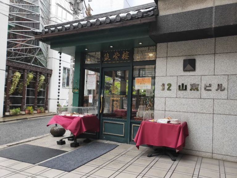 恵比寿で中華料理 ふかひれといえば 筑紫樓さんだけど ランチも絶品だった