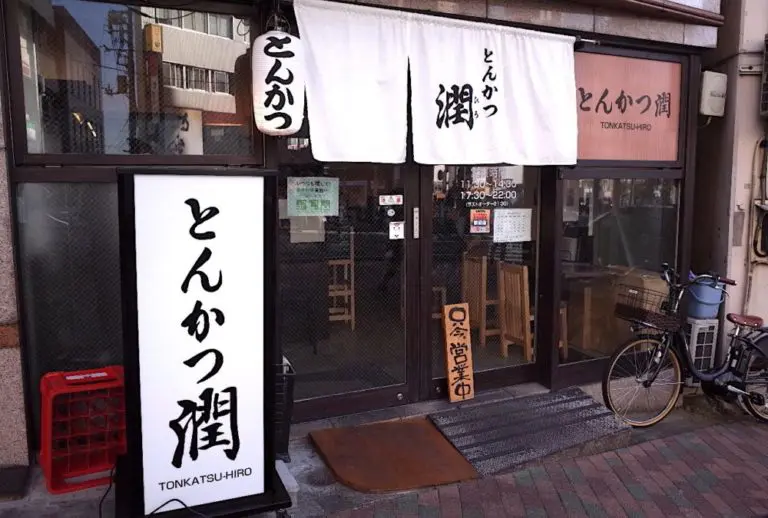 とんかつ 潤さん