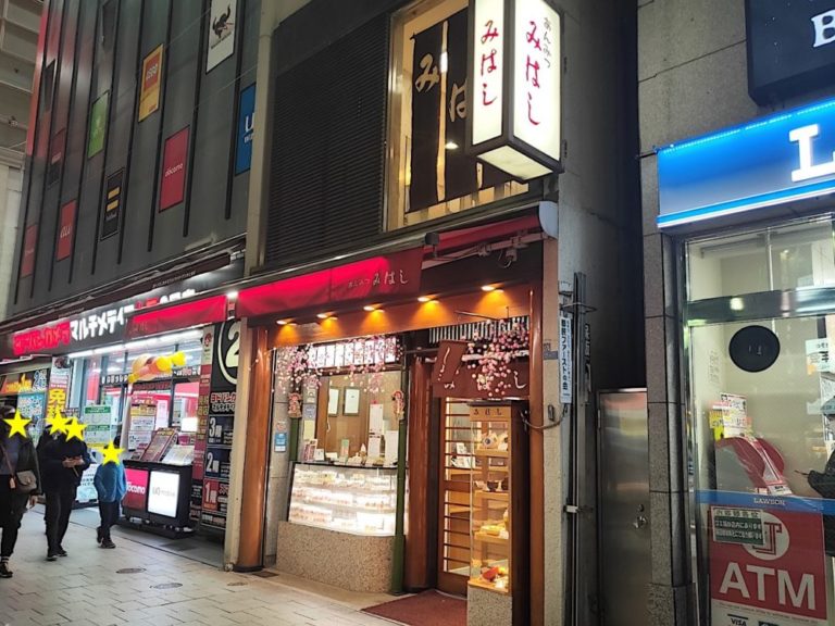 みはし 上野本店さん