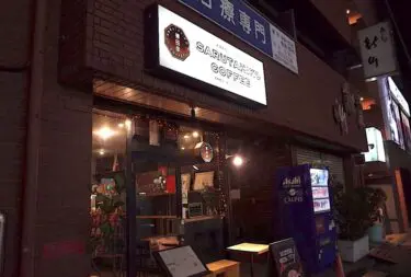 猿田彦珈琲 恵比寿本店さん