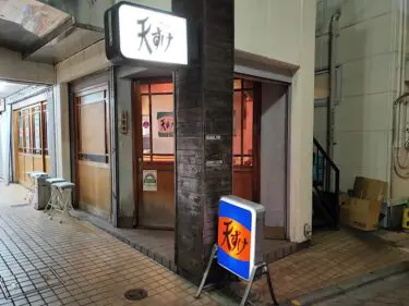 天すけさん
