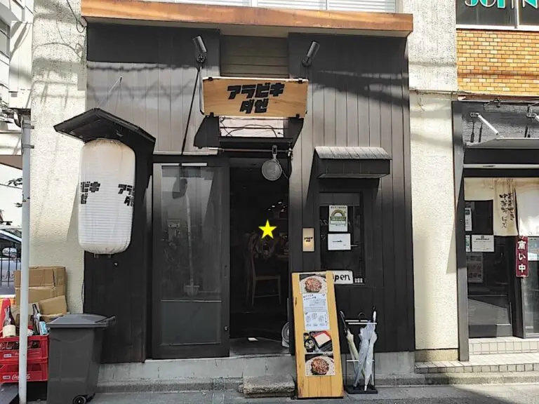 恵比寿でハンバーグランチ アラビキダゼさんの行列は緩和され 待ち時間も減ったんだぜ