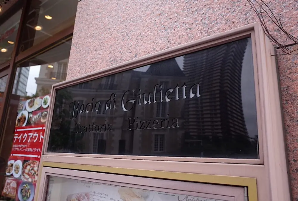 恵比寿ガーデンプレイスのイタリアン バーチョ ディ ジュリエッタさんでランチ