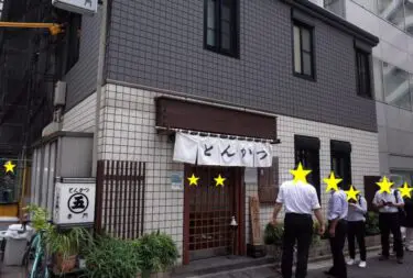 丸五さん外観