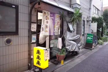 來來來さん外観