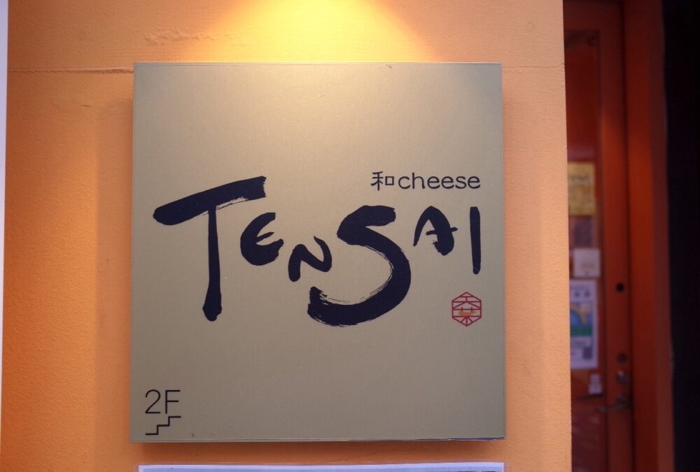 和cheese TENSAIさん看板