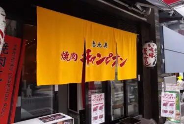 焼肉チャンピオンさん外観