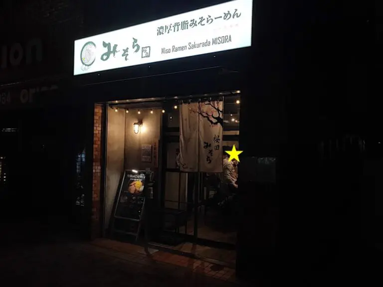 桜田 みそらさん外観