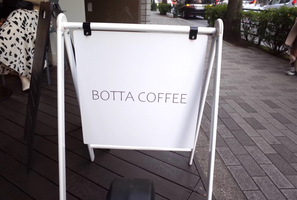 ボッタコーヒーさん看板