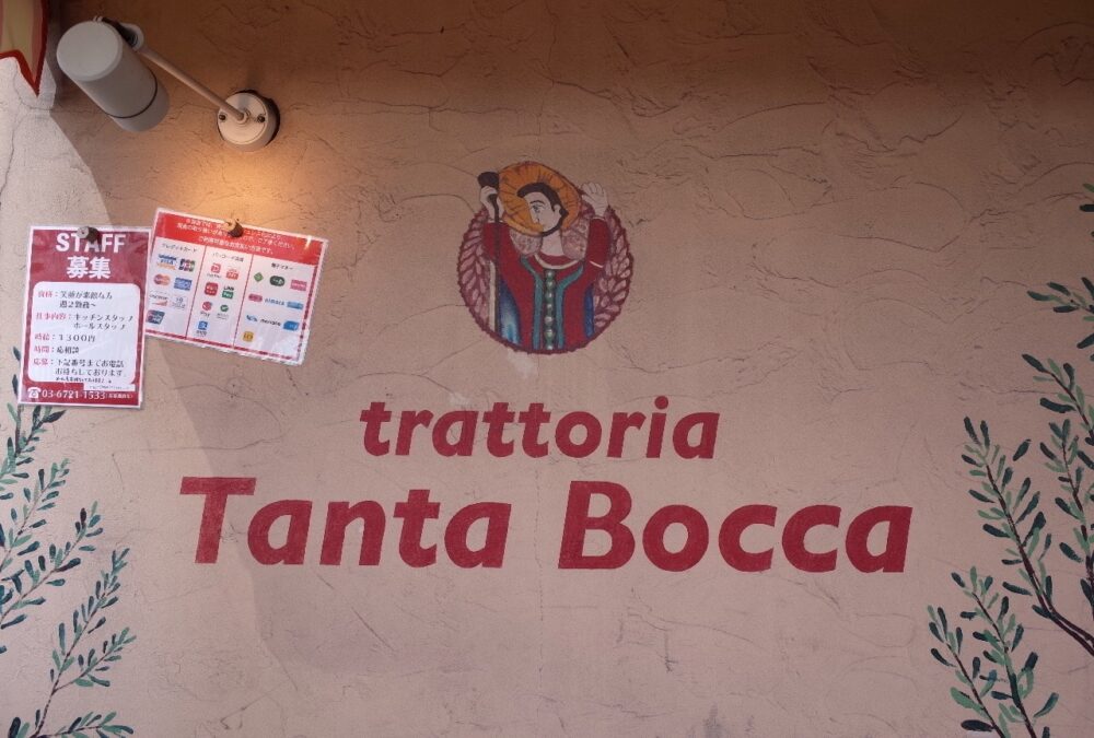 トラットリア タンタボッカさん看板