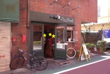 カフェ・レッドブックさん外観