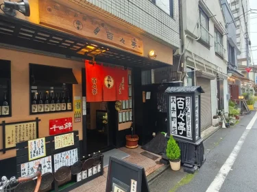 百々亭さん外観