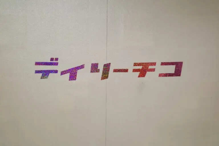 デイリーチコさん看板