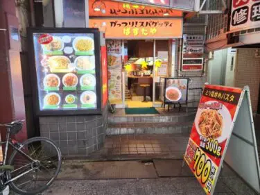ぱすたやさん外観