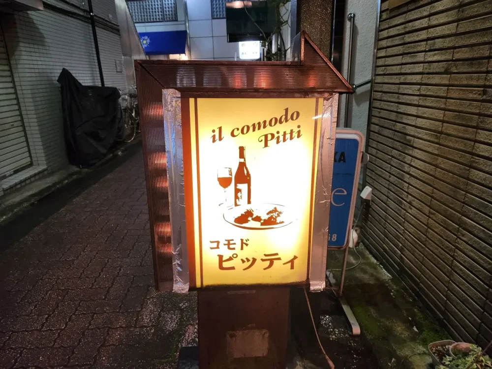 ピッティさん看板