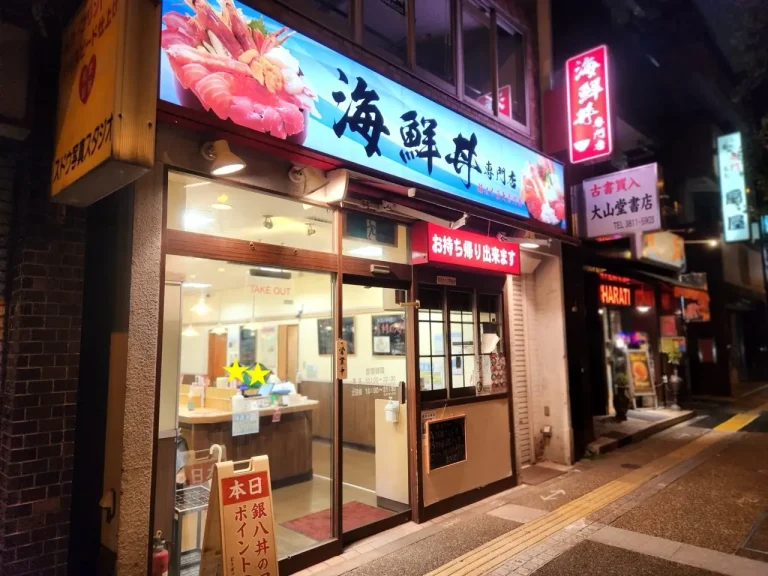 銀八丼さん外観