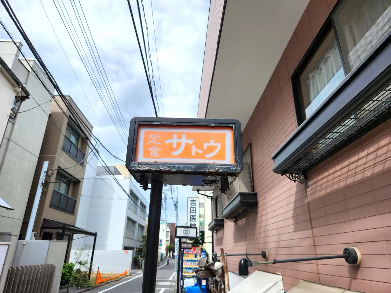 定食サトウさん看板