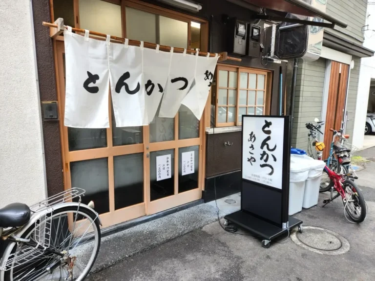 あさやさん外観