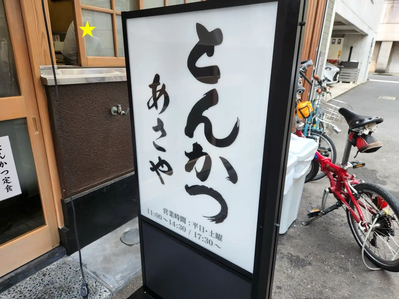 あさやさん看板