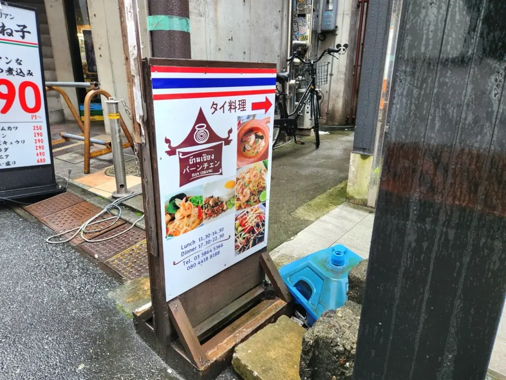 バーンチェンさん看板