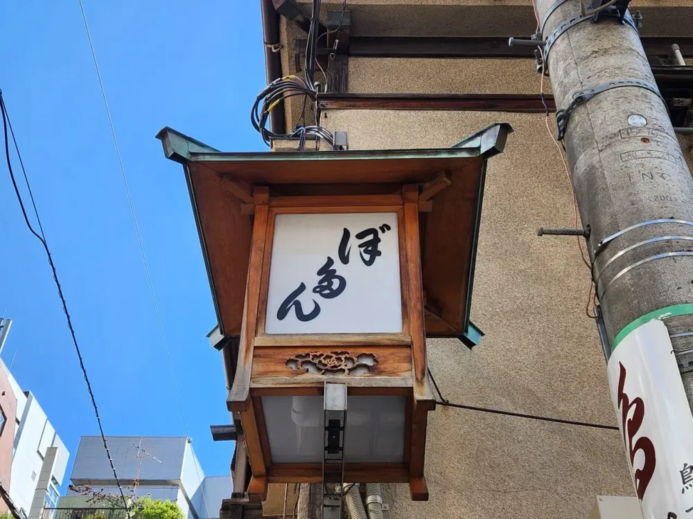 鳥すきやき ぼたんさん看板