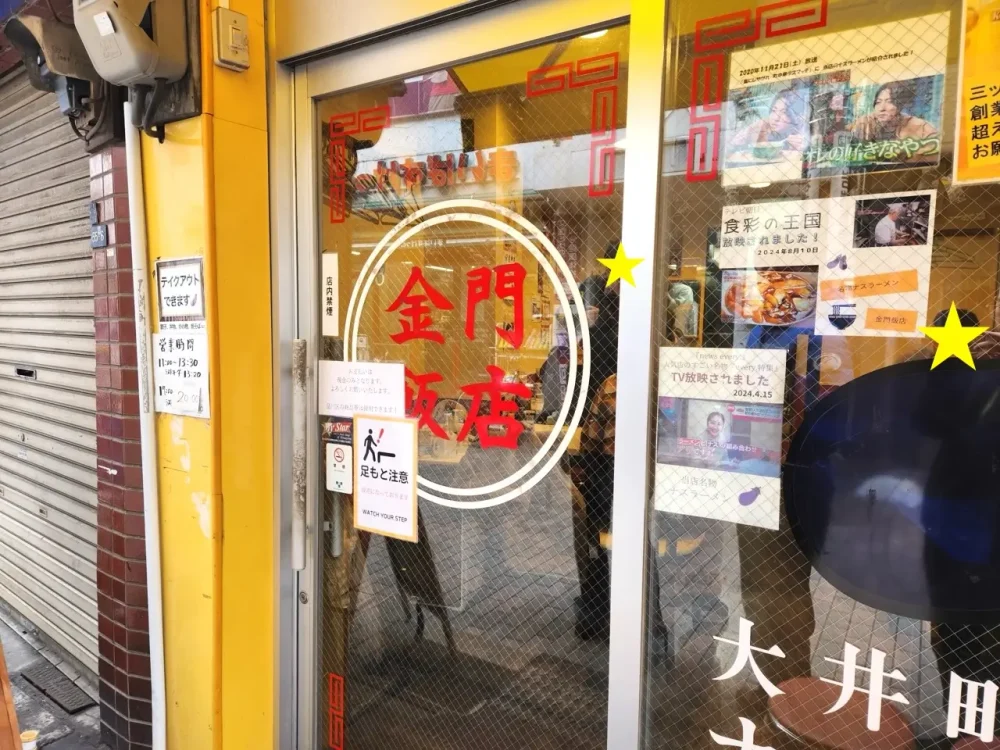 金門飯店さん看板