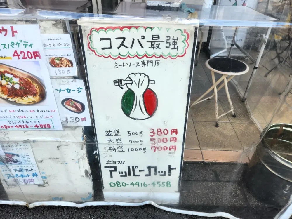 立ちスパ アッパーカットさん看板