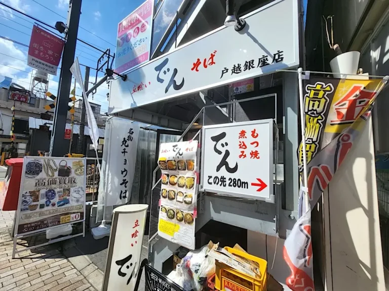 立喰いそば でんさん外観
