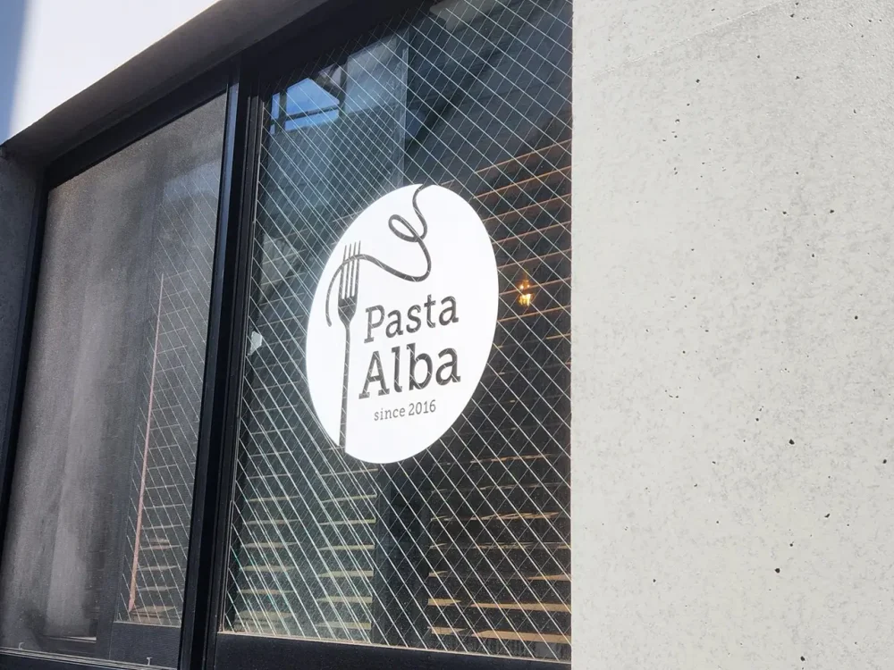 パスタ アルバさんログ