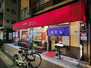 中華料理 ぼたんさん外観