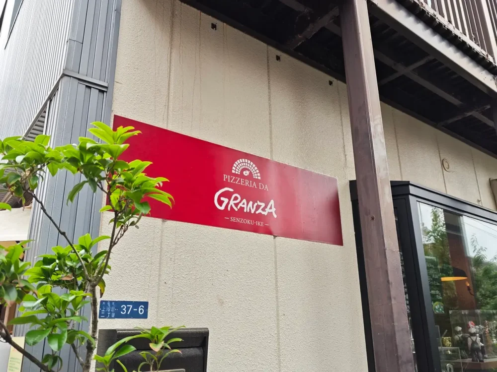 ピッツェリア ダ グランツァさん看板