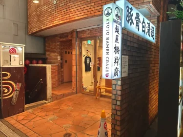 麺屋 栩羚廚さん外観