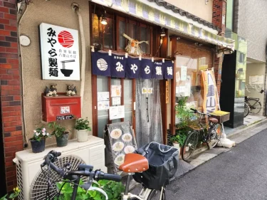 みやら製麺さん外観