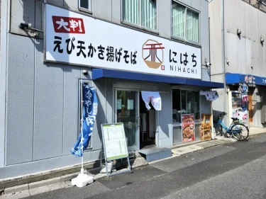 にはちさん外観