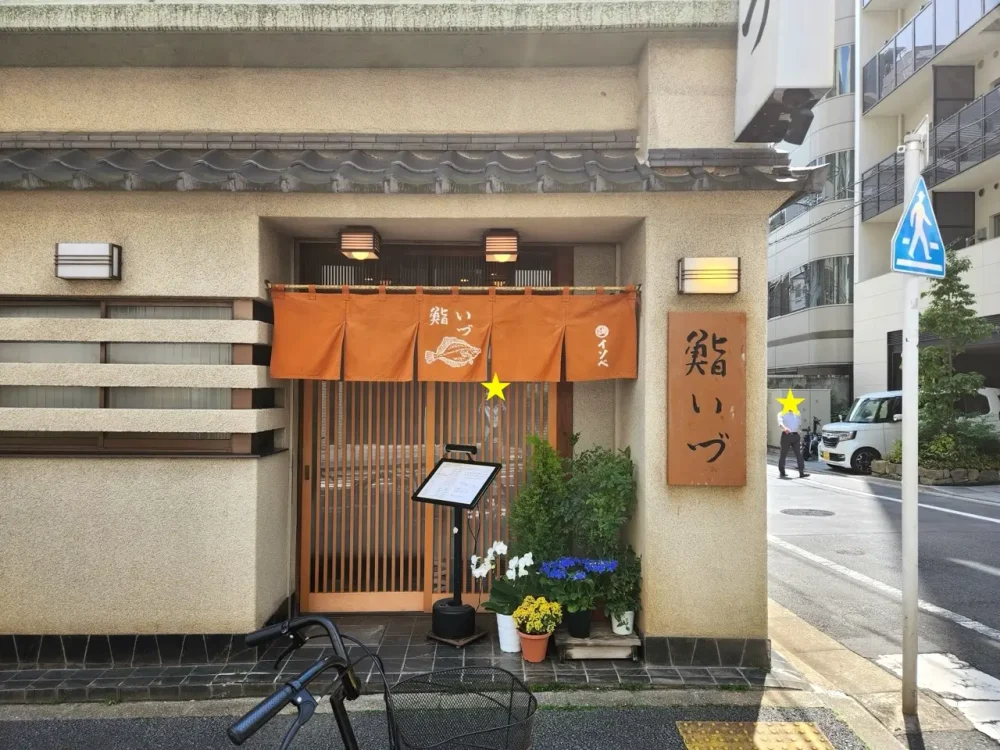 鮨いづさん入口