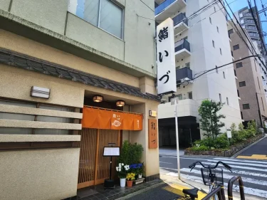 鮨いづさん外観