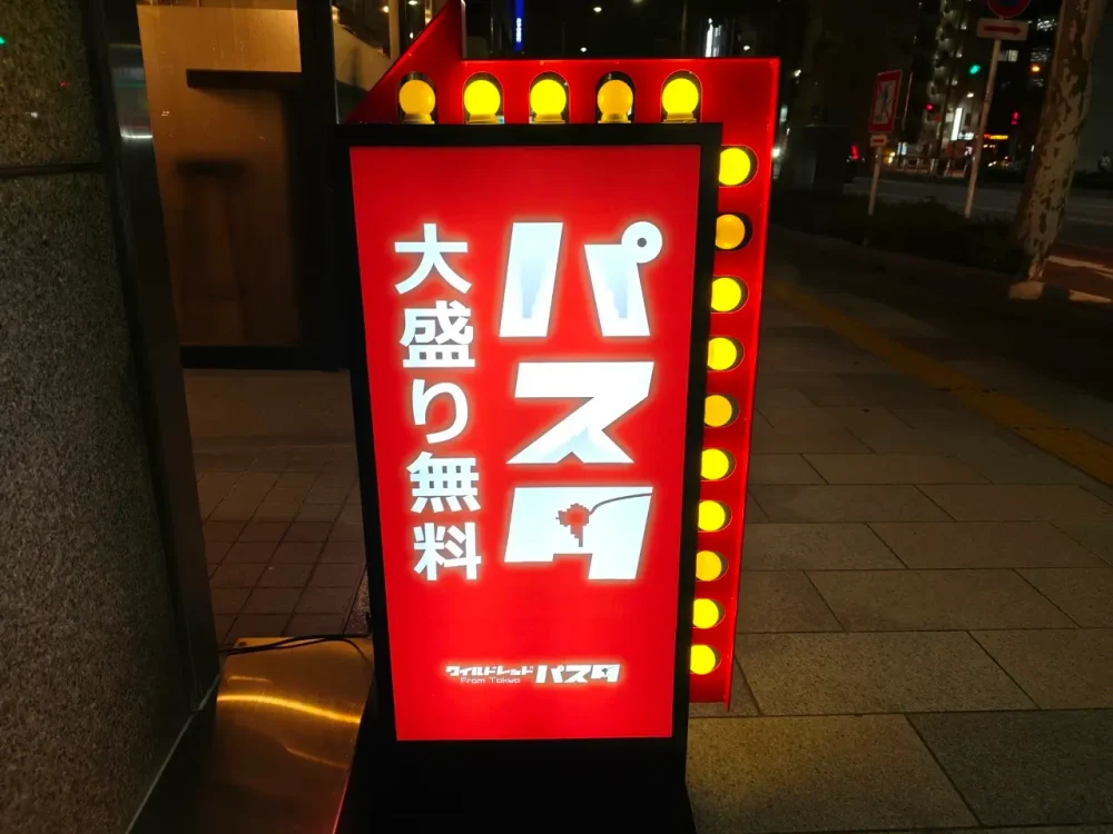 ワイルドレッドパスタさん看板