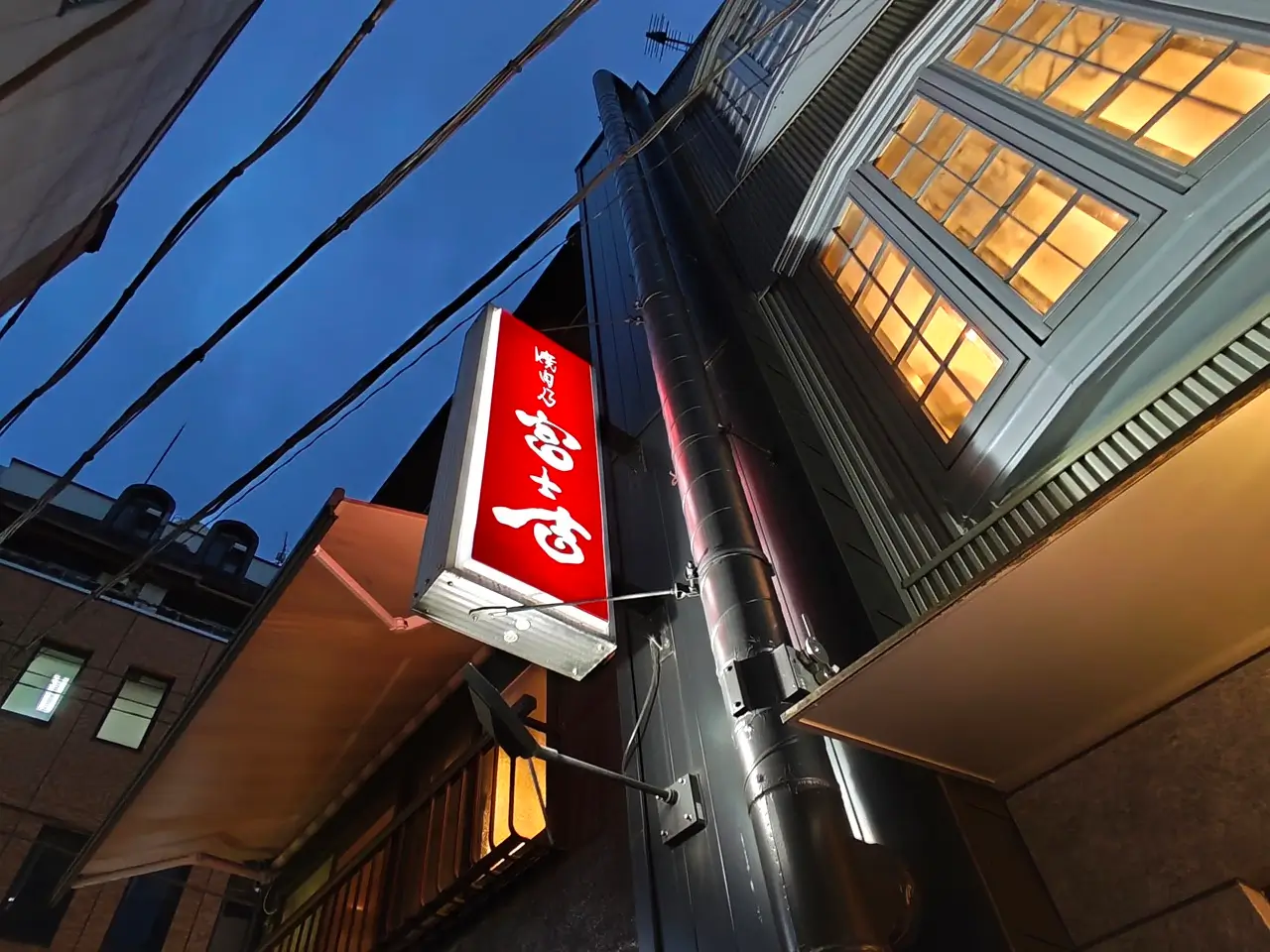 焼肉乃 富士吉さん看板