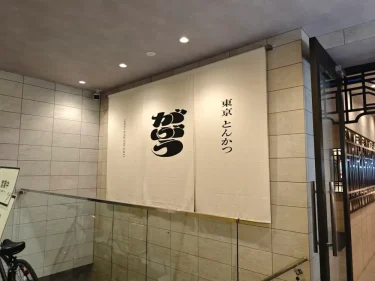 東京とんかつ がぶうさん外観